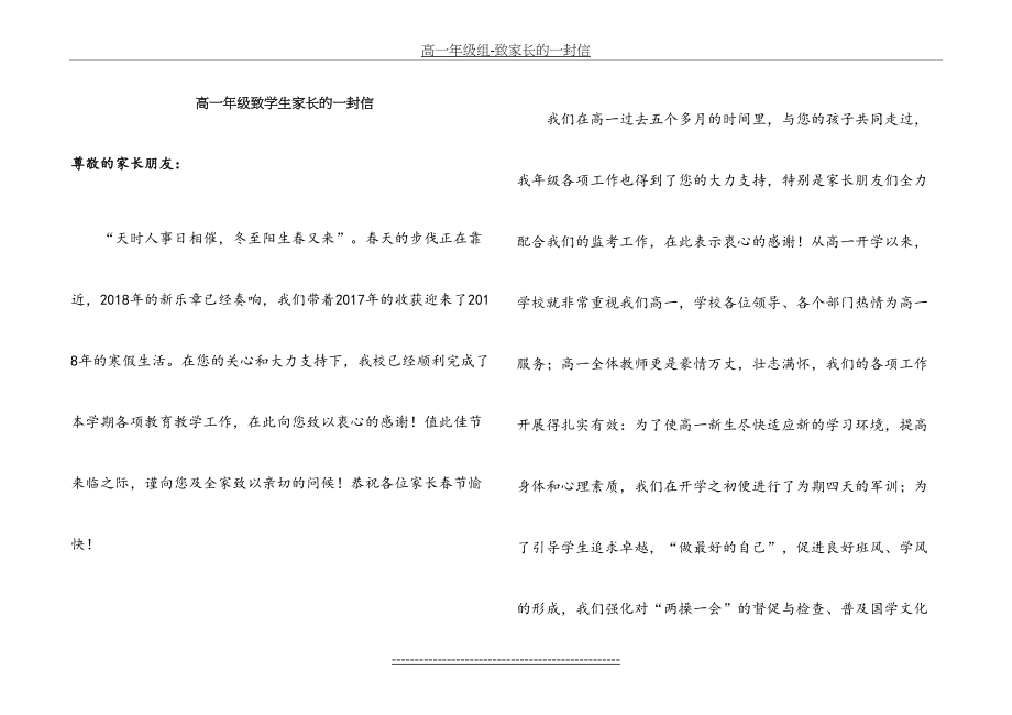 高一年级组-致家长的一封信.docx_第2页