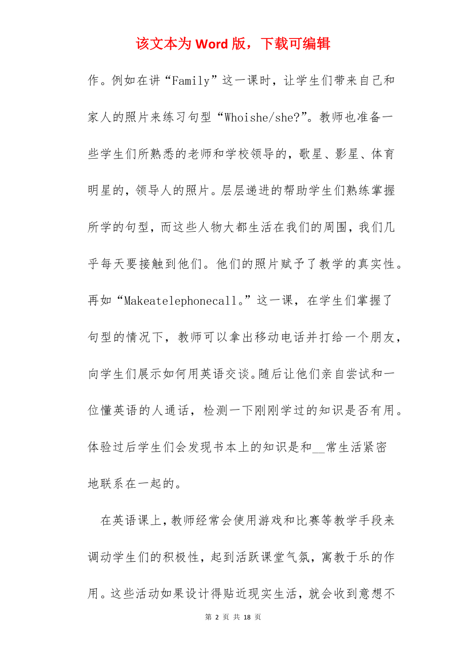 英语老师教学心得范文.docx_第2页