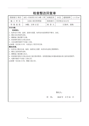 检查整改回复单.doc