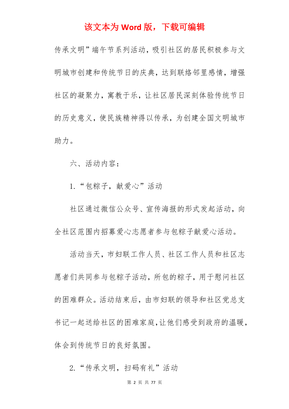 端午节活动主题设计方案.docx_第2页