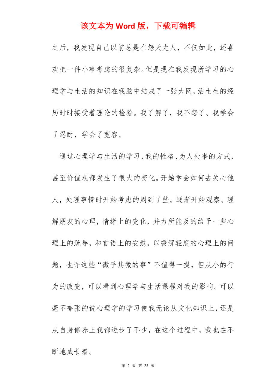 学心理课的心得体会.docx_第2页