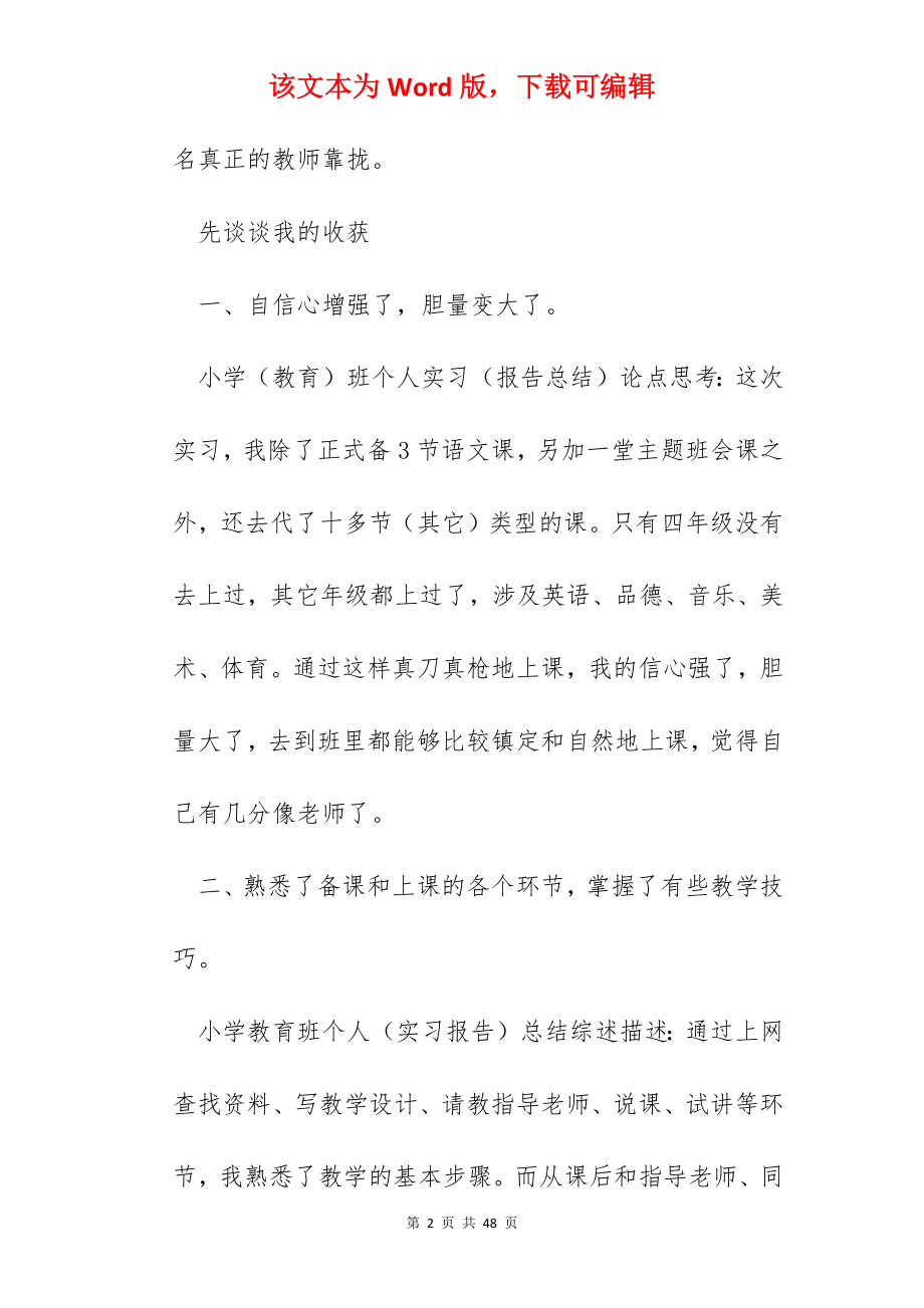 学生毕业实习通用总结报告10篇.docx_第2页