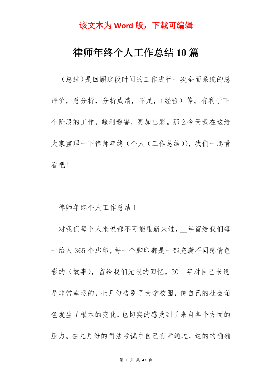 律师年终个人工作总结10篇.docx_第1页