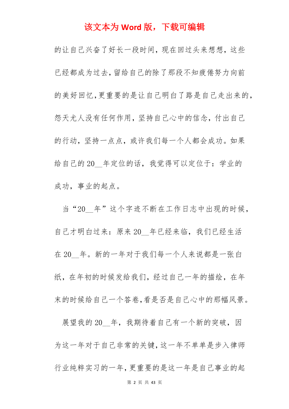 律师年终个人工作总结10篇.docx_第2页