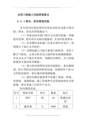 水利工程施工风险要点.doc