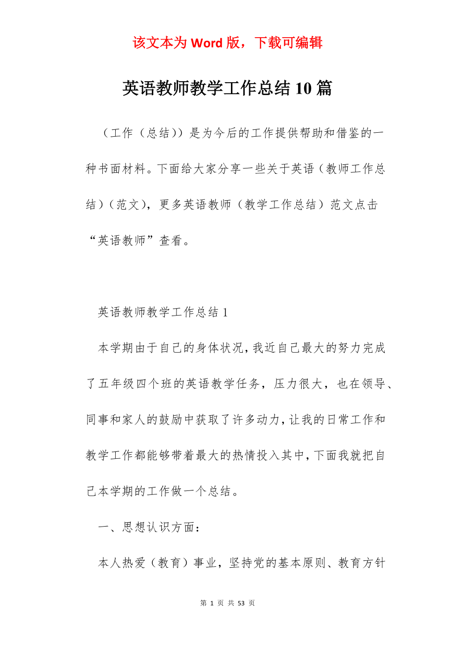 英语教师教学工作总结10篇.docx_第1页