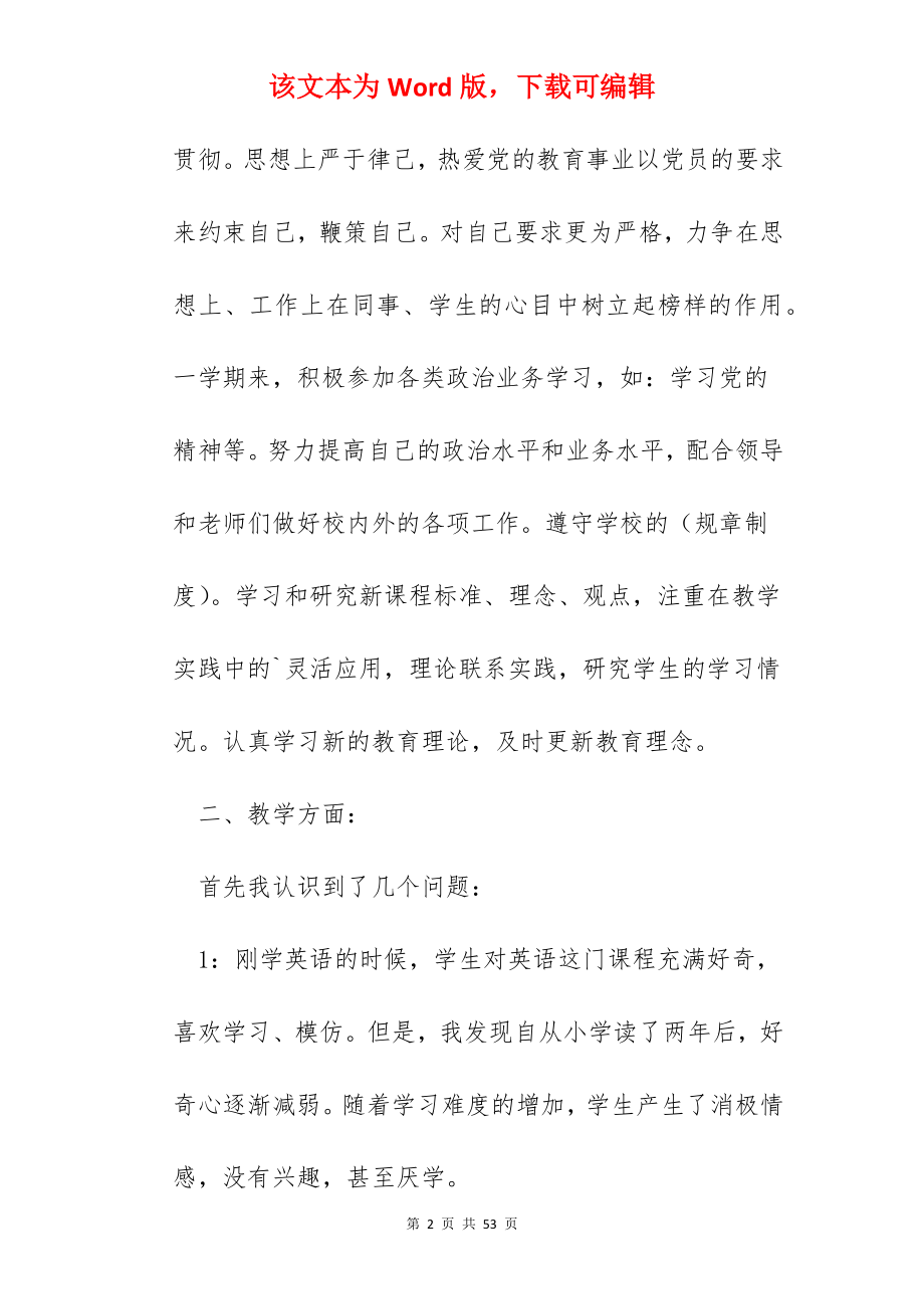 英语教师教学工作总结10篇.docx_第2页