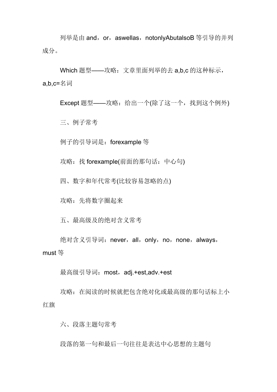 中考英语辅导：阅读理解套路.docx_第2页