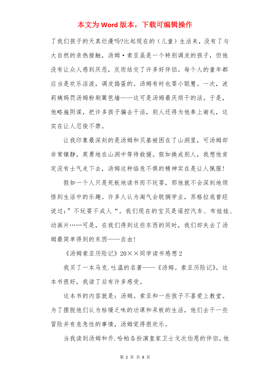 《汤姆索亚历险记》20××学生读书感想五篇.docx_第2页