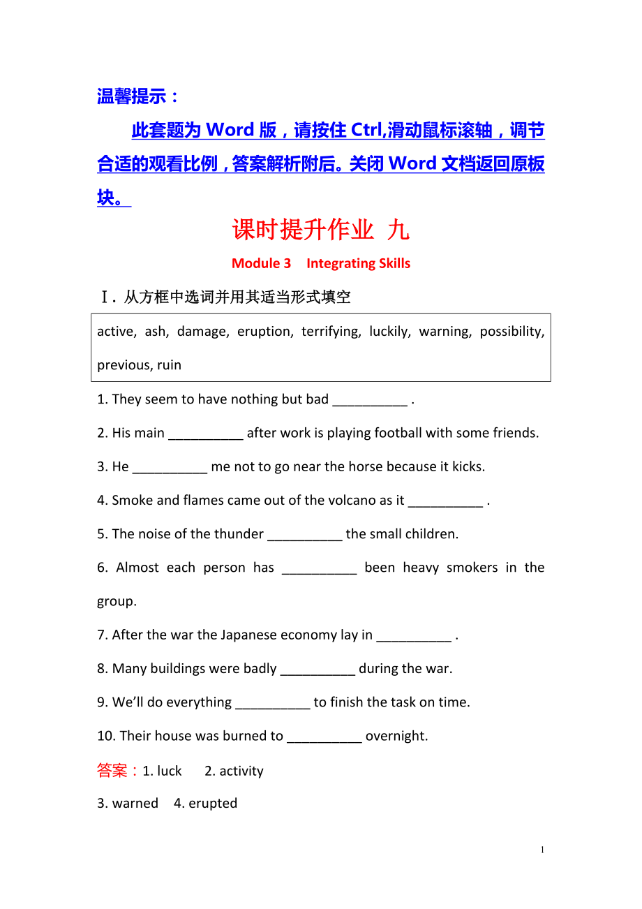 2021-2022学年高中英语必修三课时提升作业： 九 Module 3 Period 4 Integrating Skills 要点讲解课.pdf_第1页