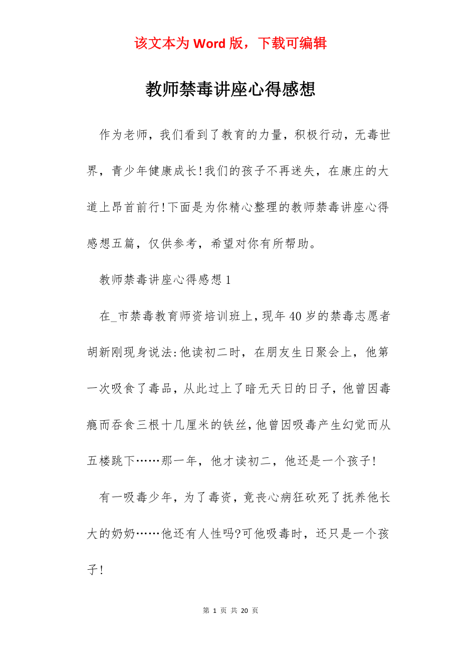 教师禁毒讲座心得感想.docx_第1页