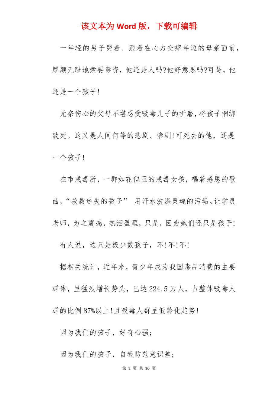 教师禁毒讲座心得感想.docx_第2页