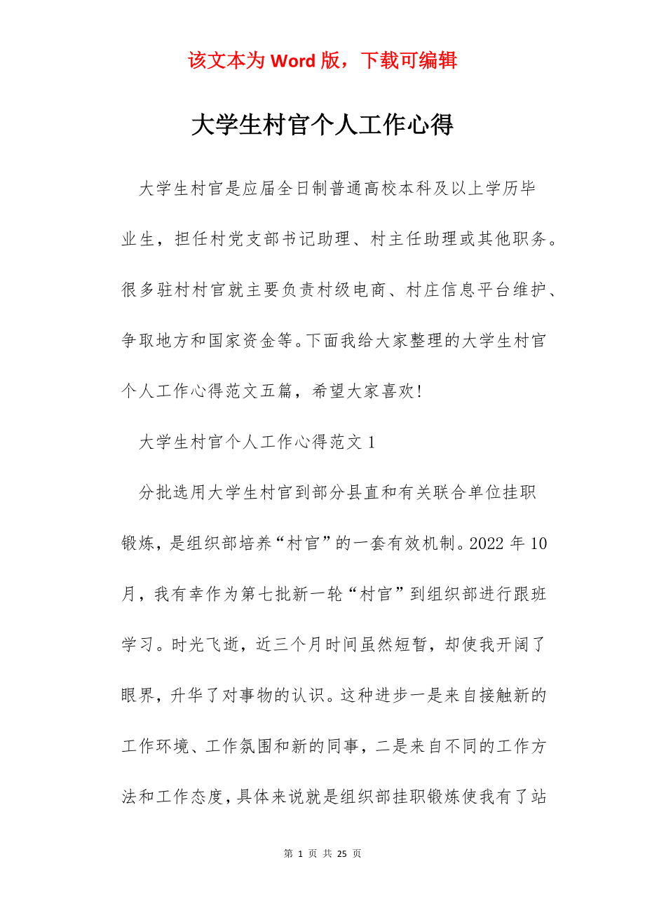 大学生村官个人工作心得.docx_第1页