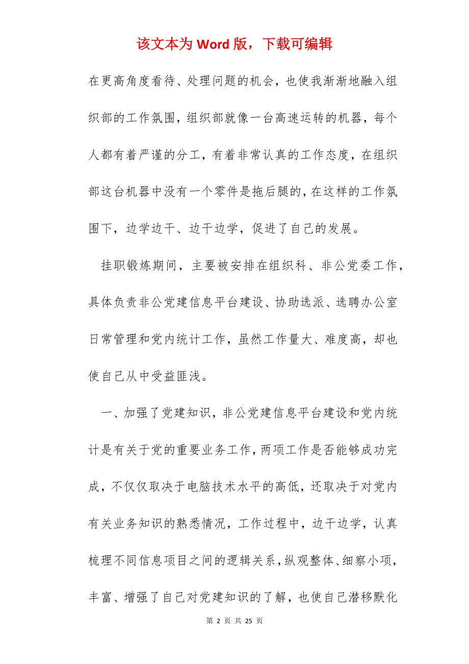 大学生村官个人工作心得.docx_第2页