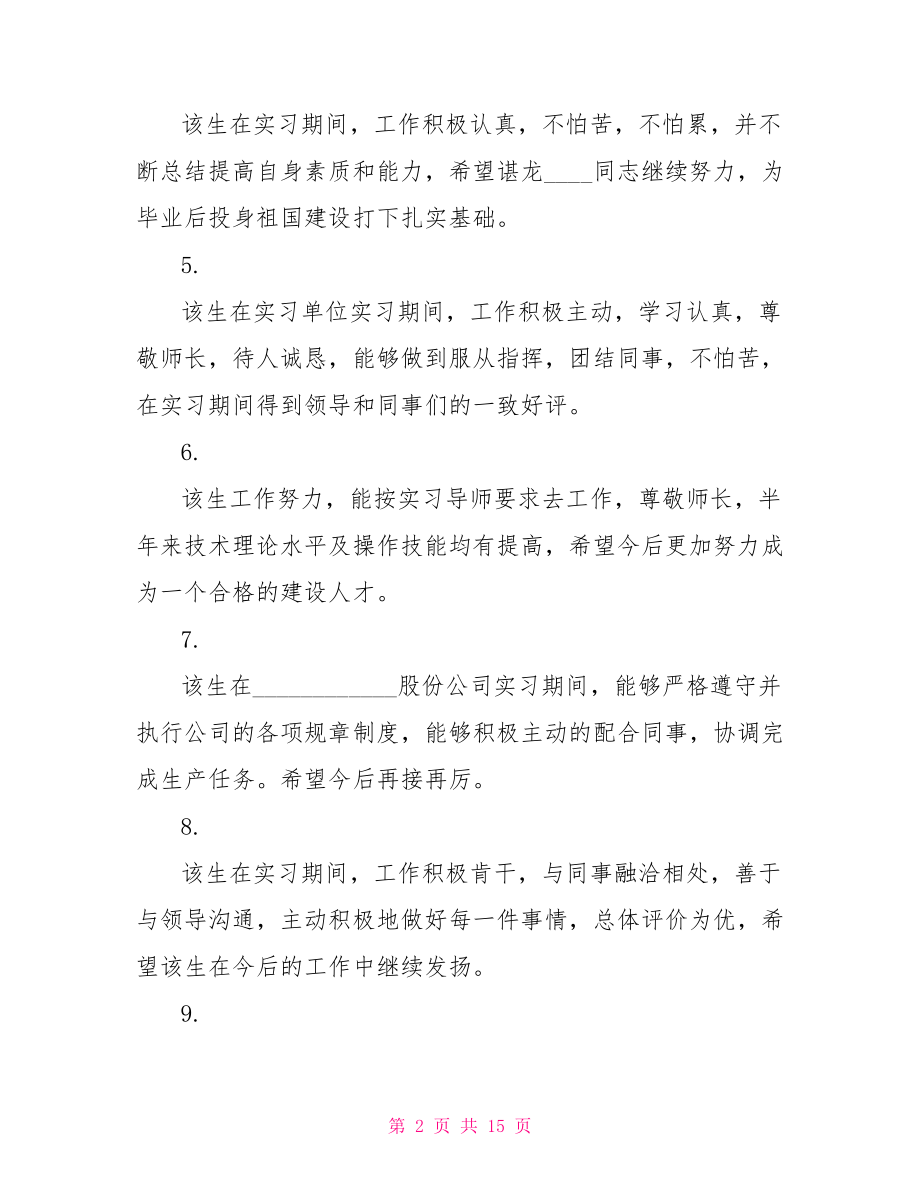 大学生实习期指导老师评语 .doc_第2页