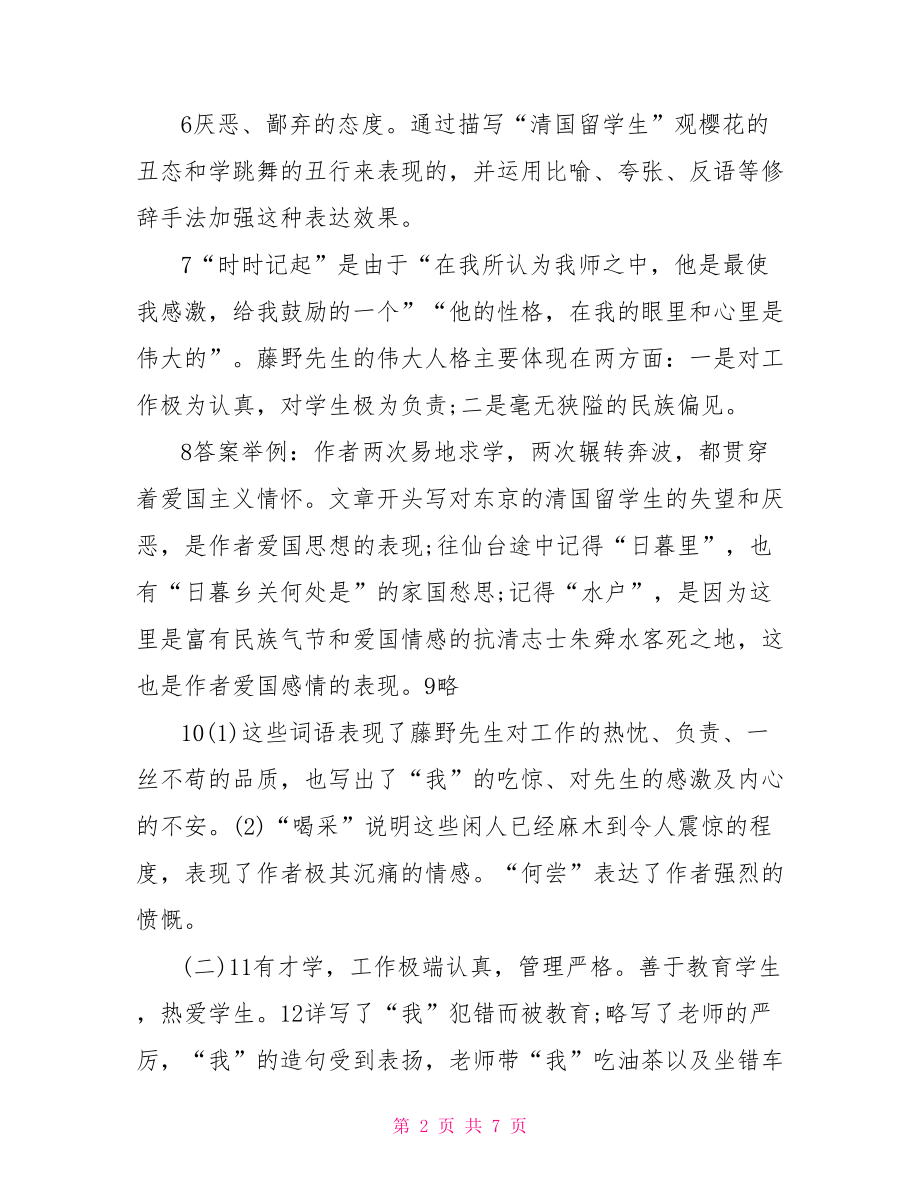 八年级语文练习册下册答案.doc_第2页