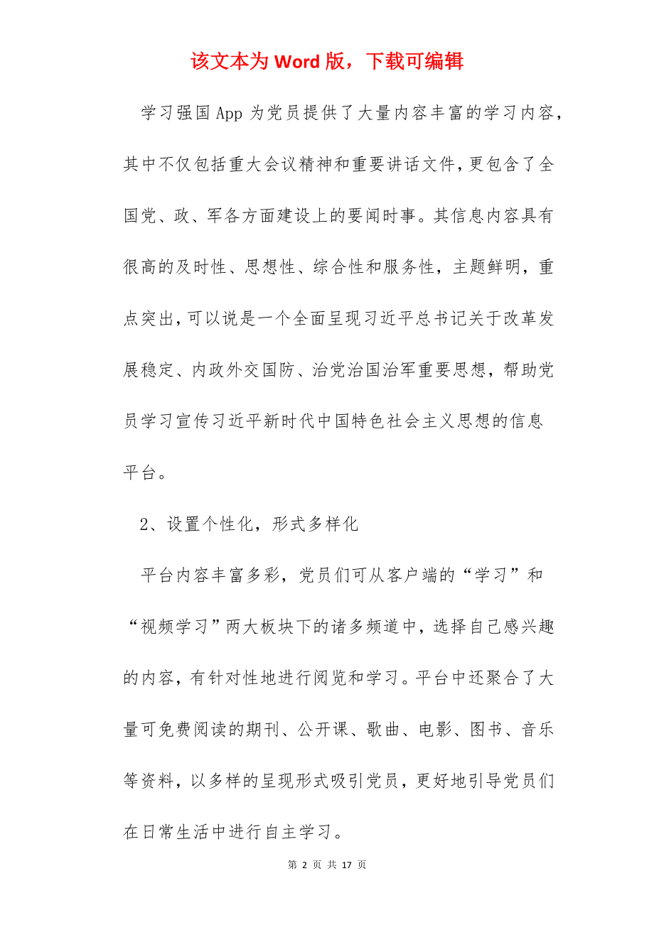 学习正能量心得体会.docx_第2页