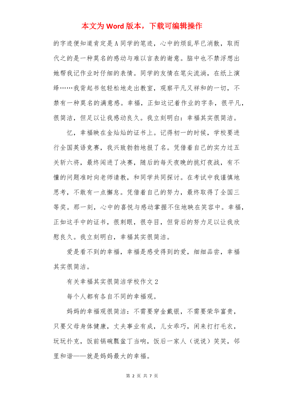 有关幸福其实很简单小学作文.docx_第2页