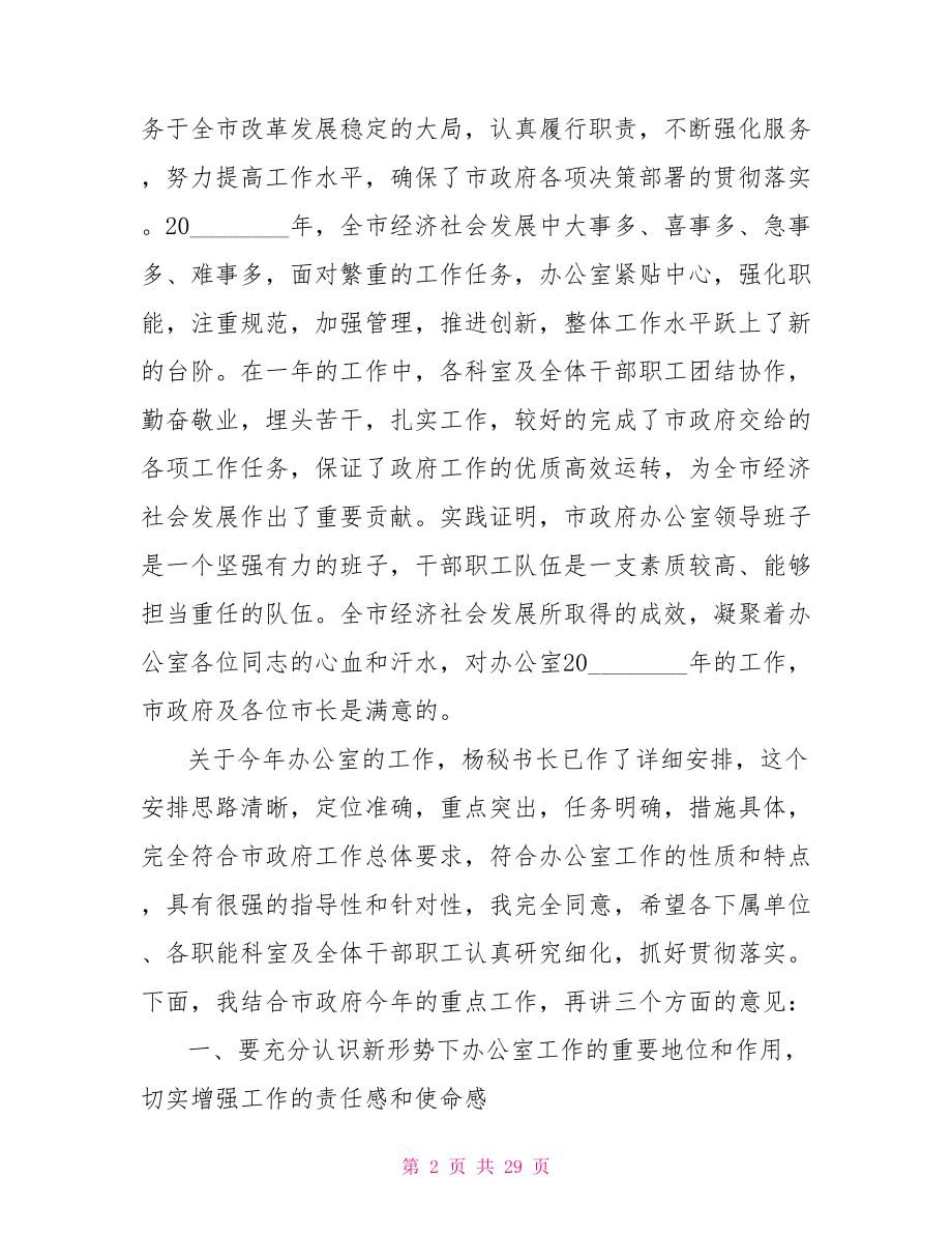 在政务培训班上的讲话政务总结会上的讲话材料.doc_第2页