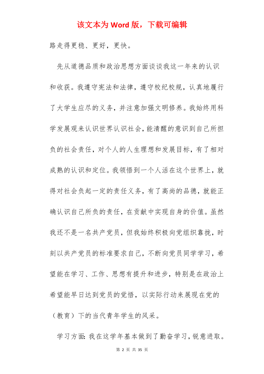 本学期个人总结报告范文（十篇）2022.docx_第2页