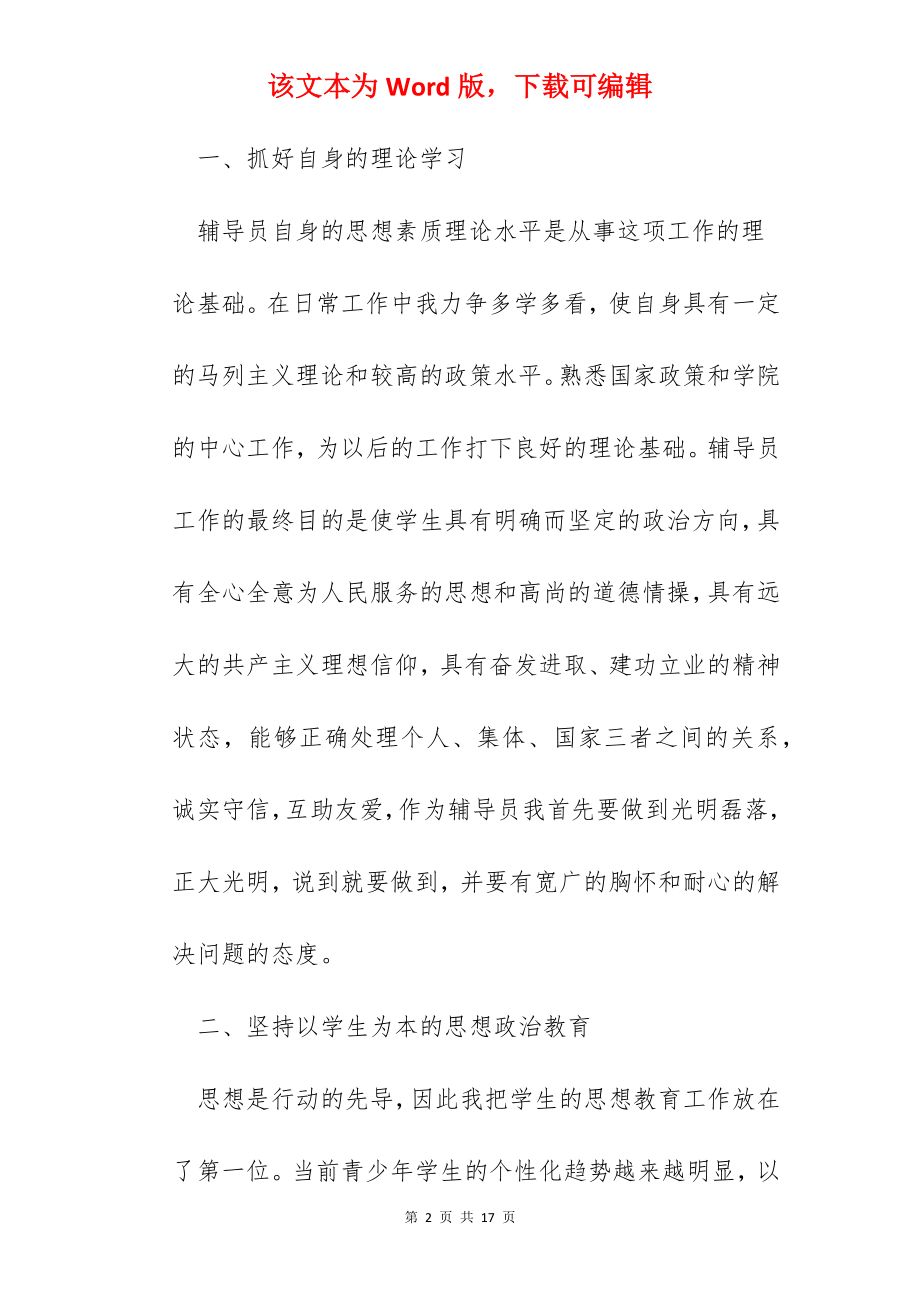 大学辅导员个人工作总结模板.docx_第2页