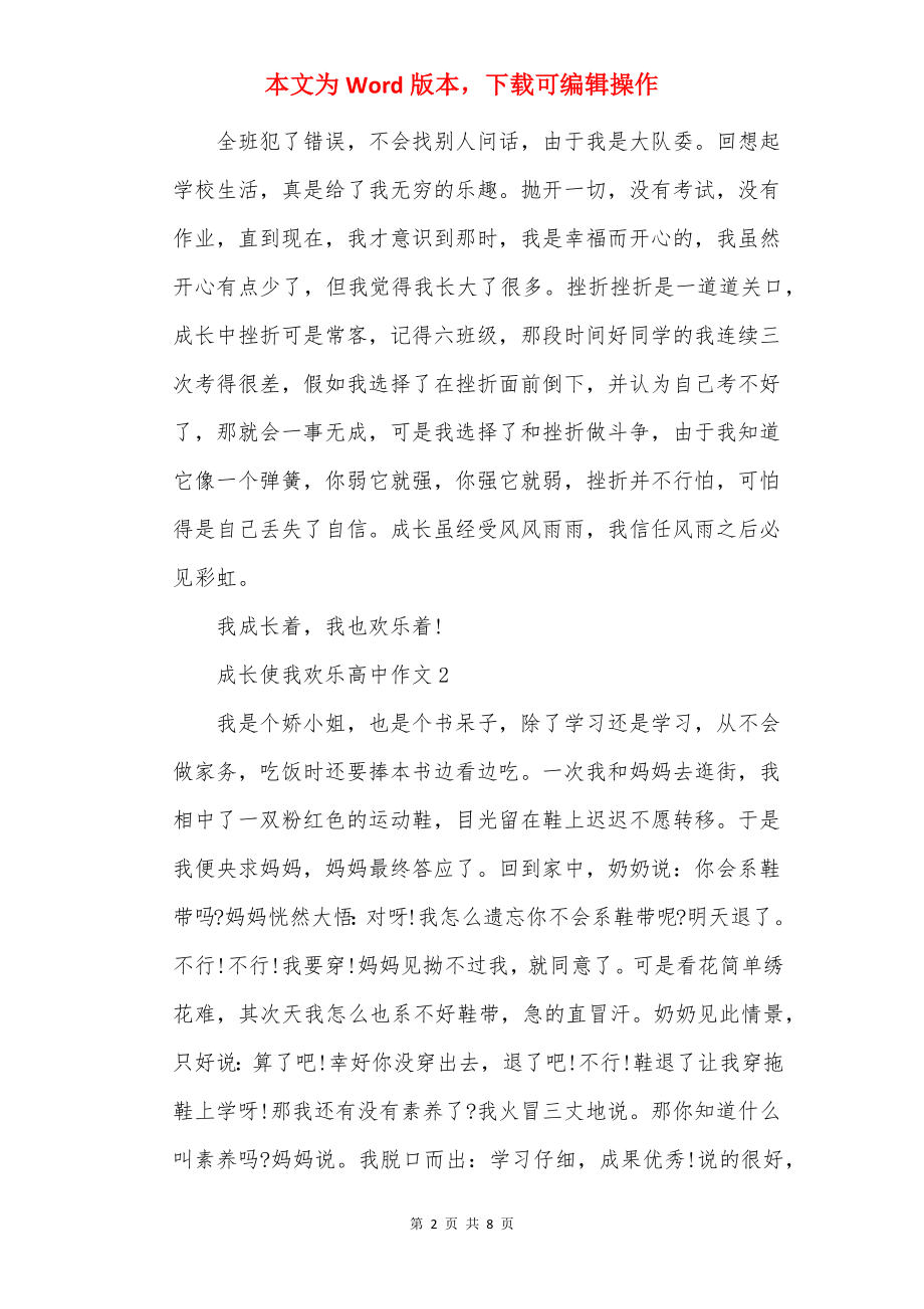 成长使我快乐高中作文.docx_第2页