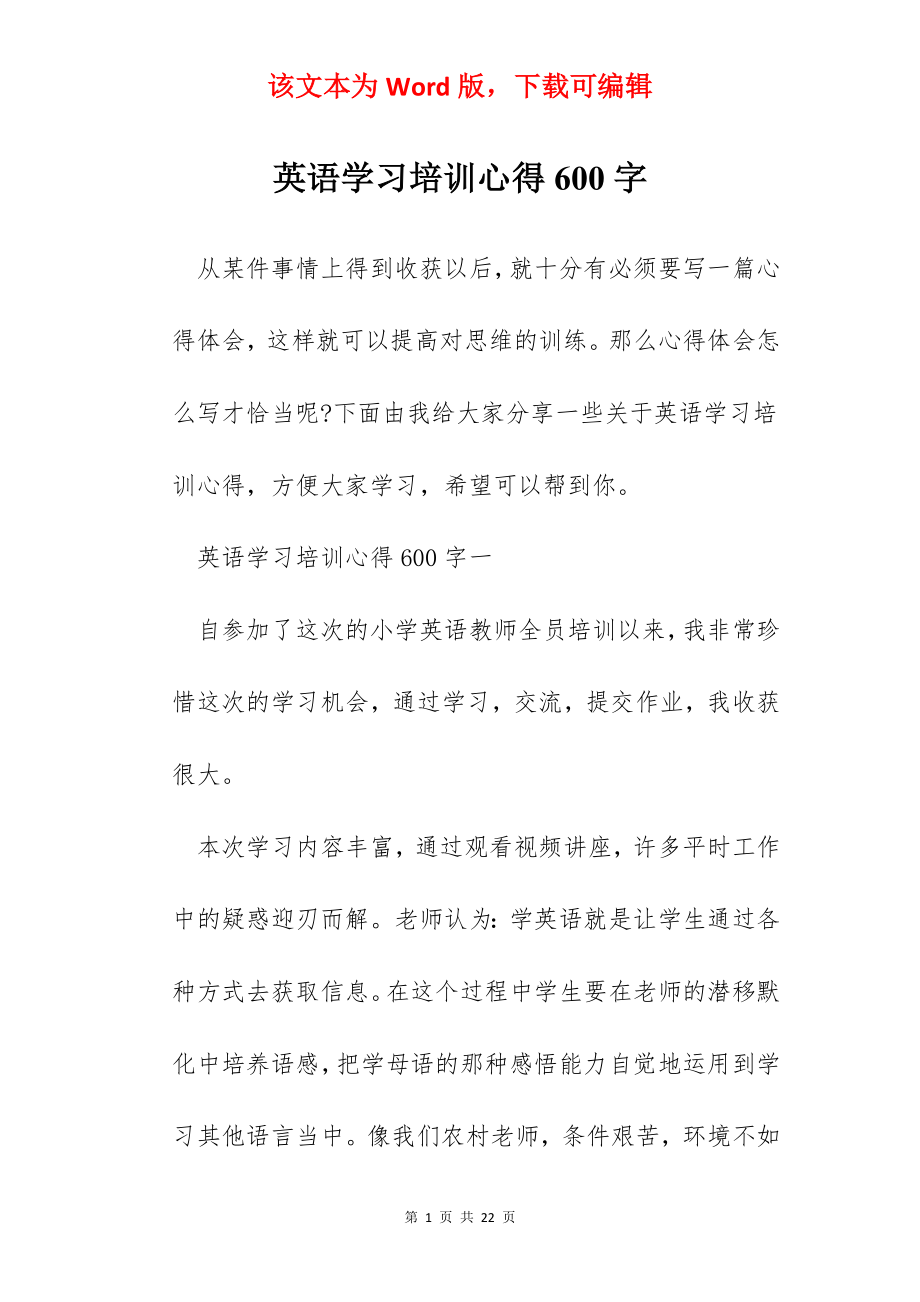 英语学习培训心得600字.docx_第1页