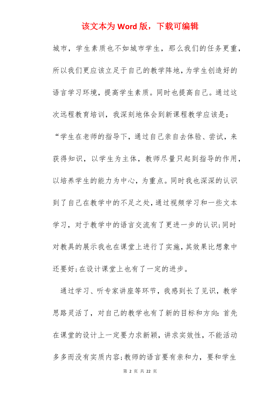 英语学习培训心得600字.docx_第2页