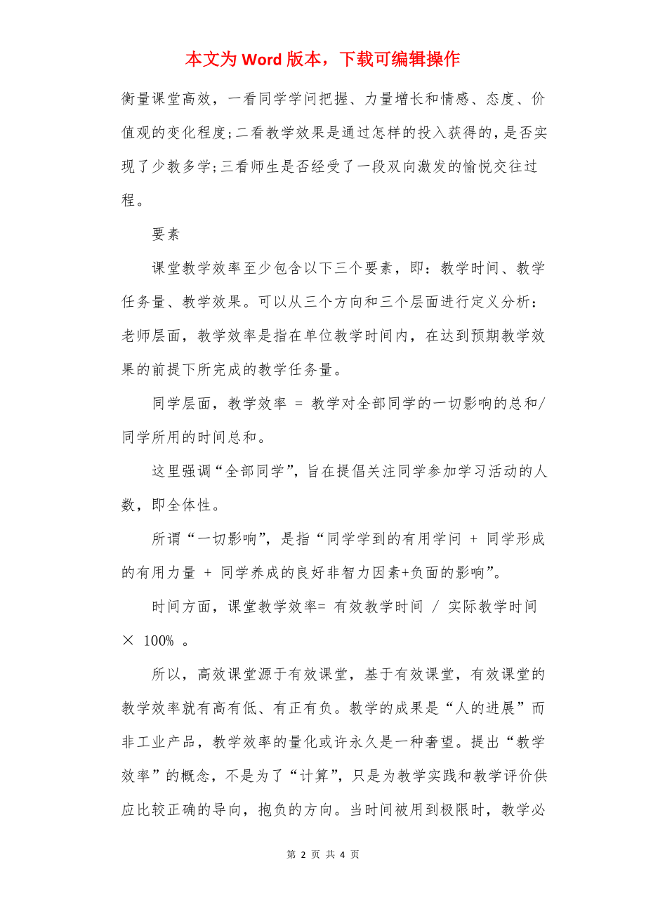 什么是高效课堂相关内容.docx_第2页