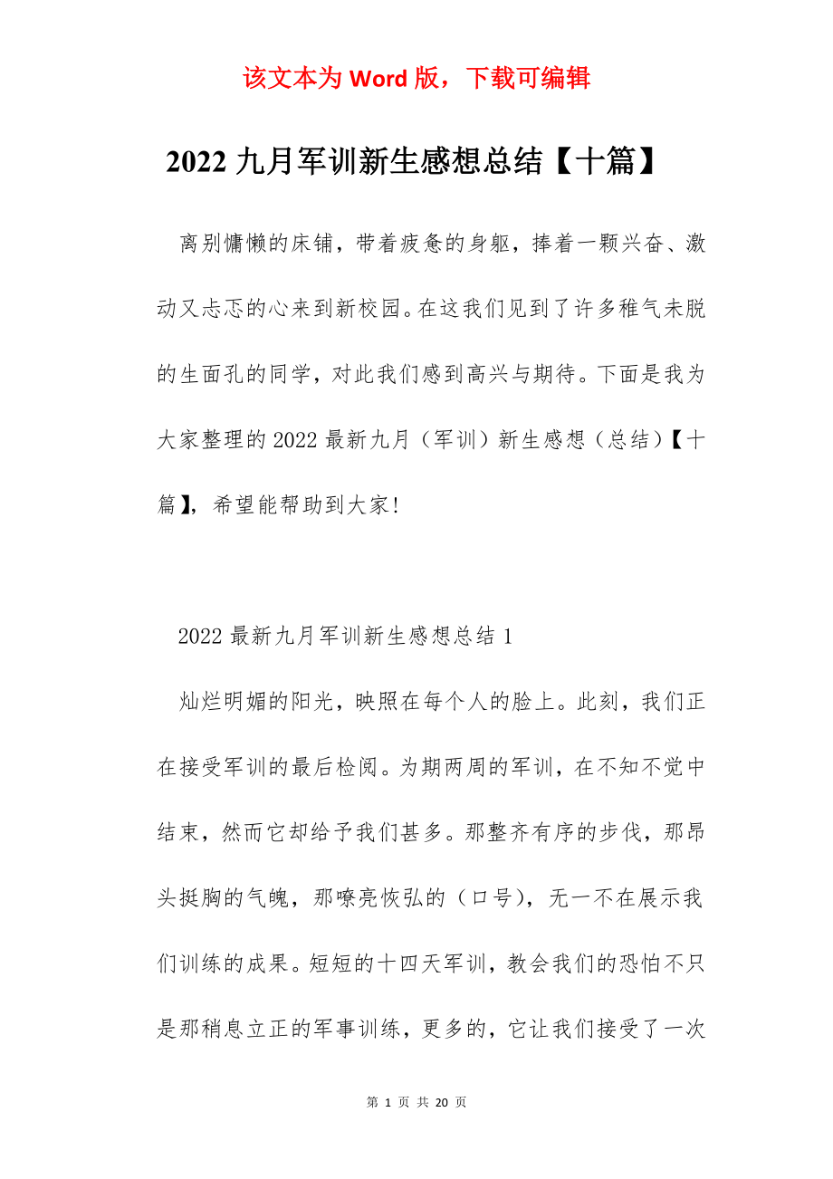 2022九月军训新生感想总结【十篇】.docx_第1页