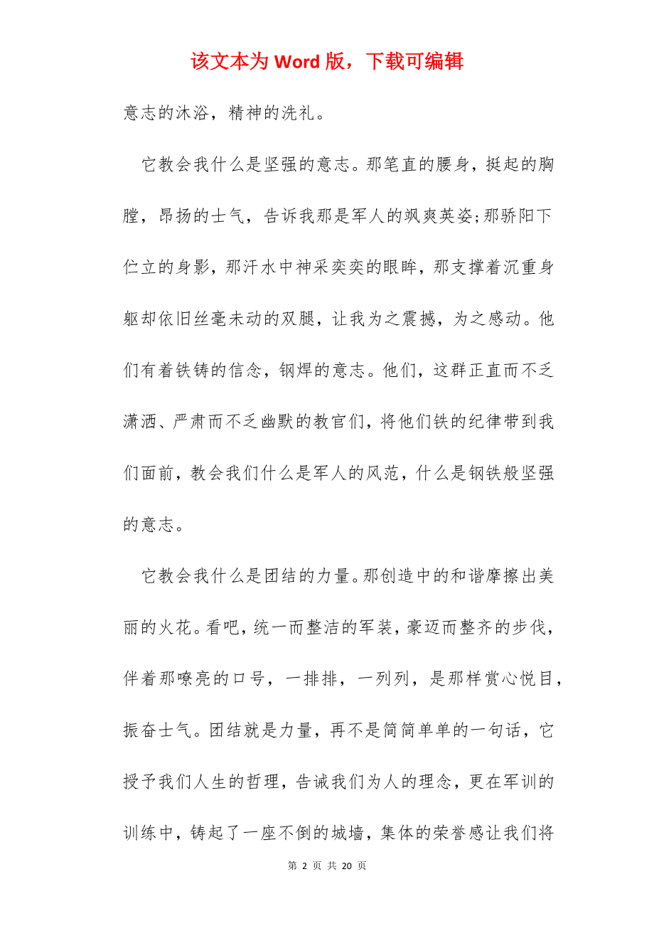 2022九月军训新生感想总结【十篇】.docx_第2页