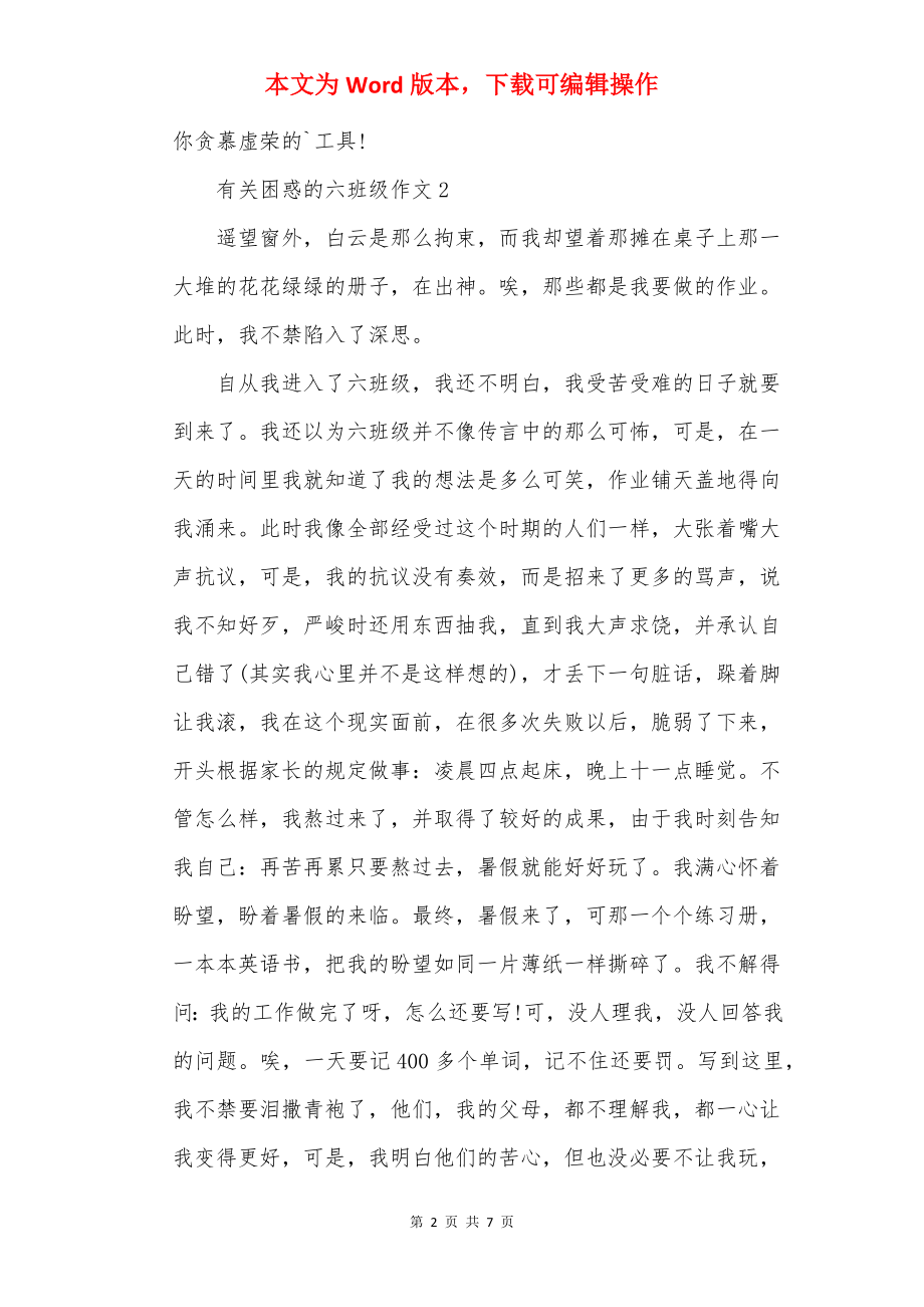 有关困惑的六年级作文.docx_第2页