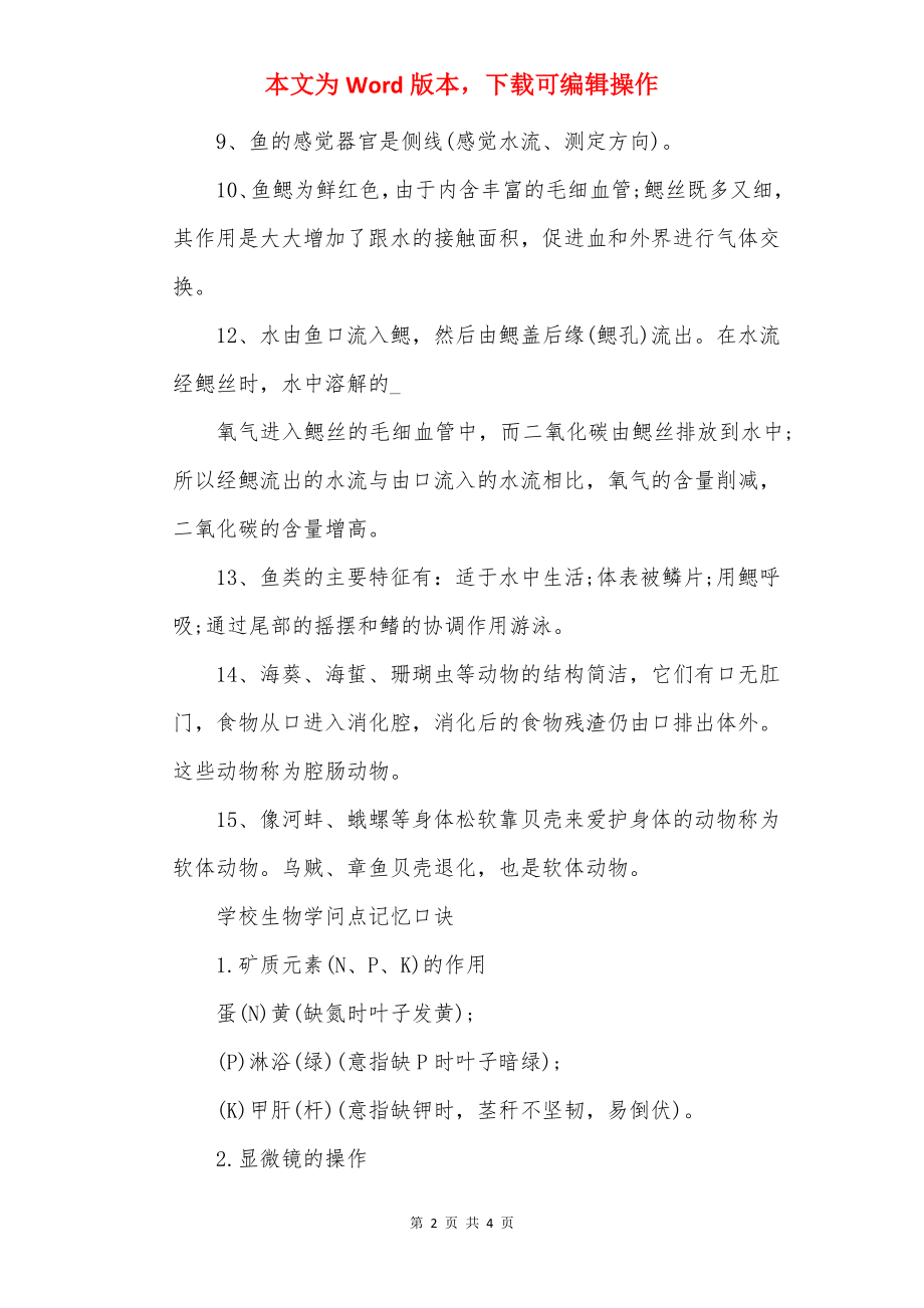 20××生物七年级复习提纲.docx_第2页