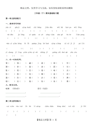 拼音词语练习题.docx