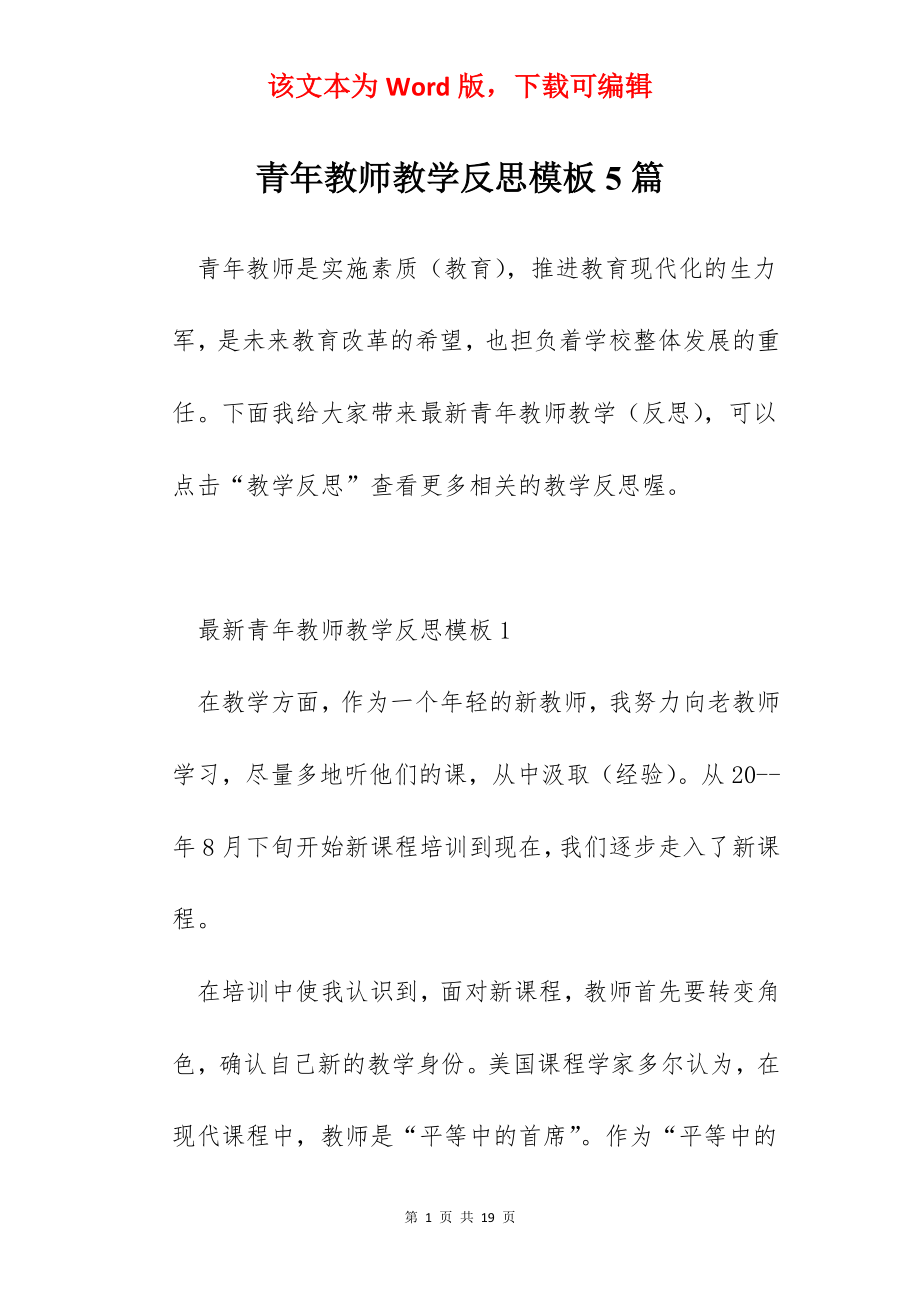 青年教师教学反思模板5篇.docx_第1页