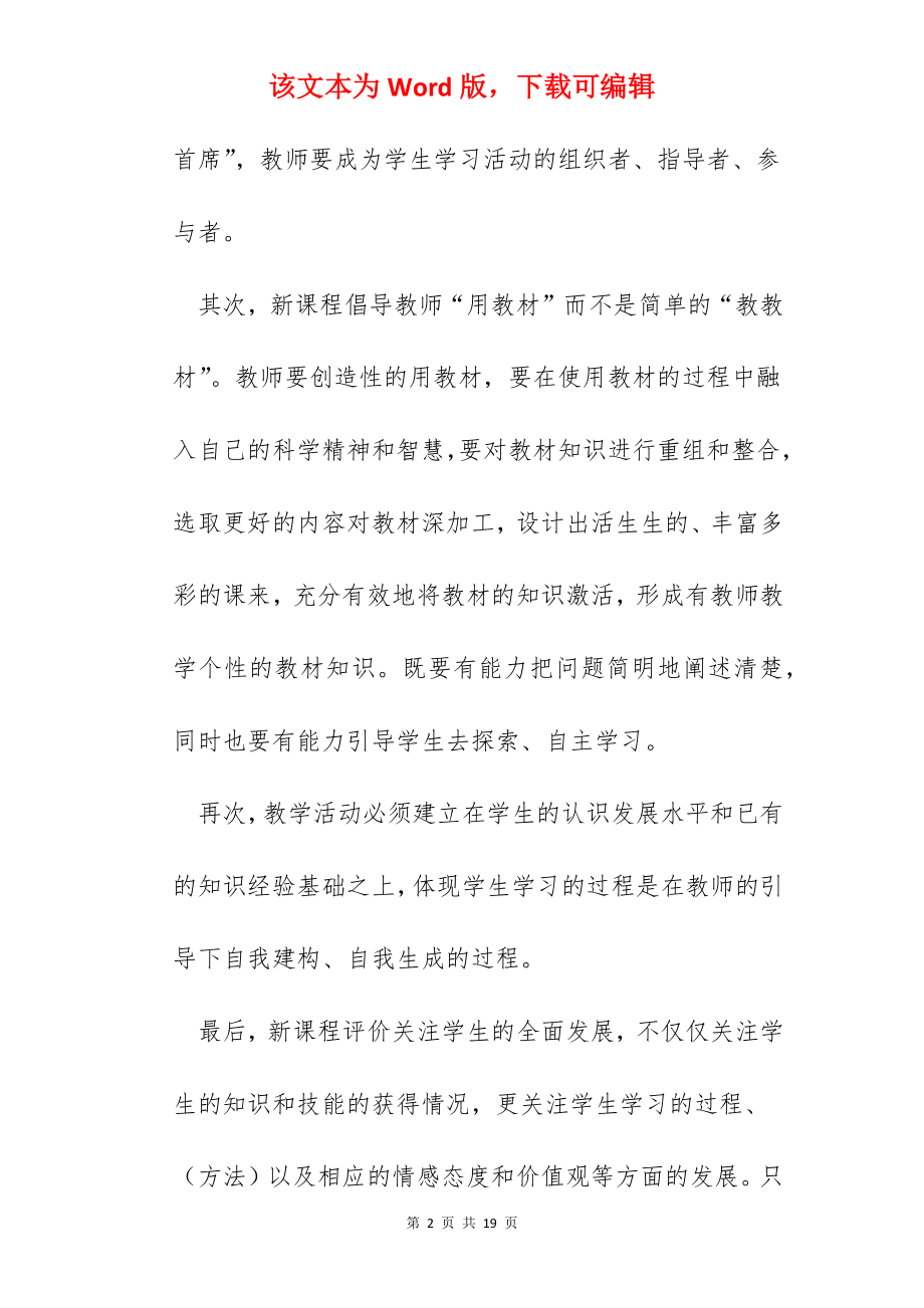 青年教师教学反思模板5篇.docx_第2页