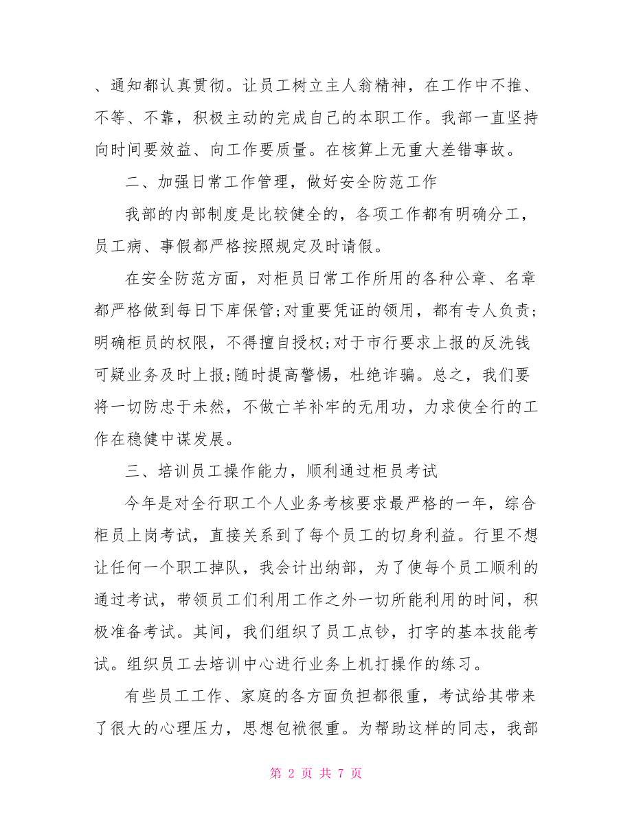 财务会计工作总结 2021年财务会计个人工作总结.doc_第2页