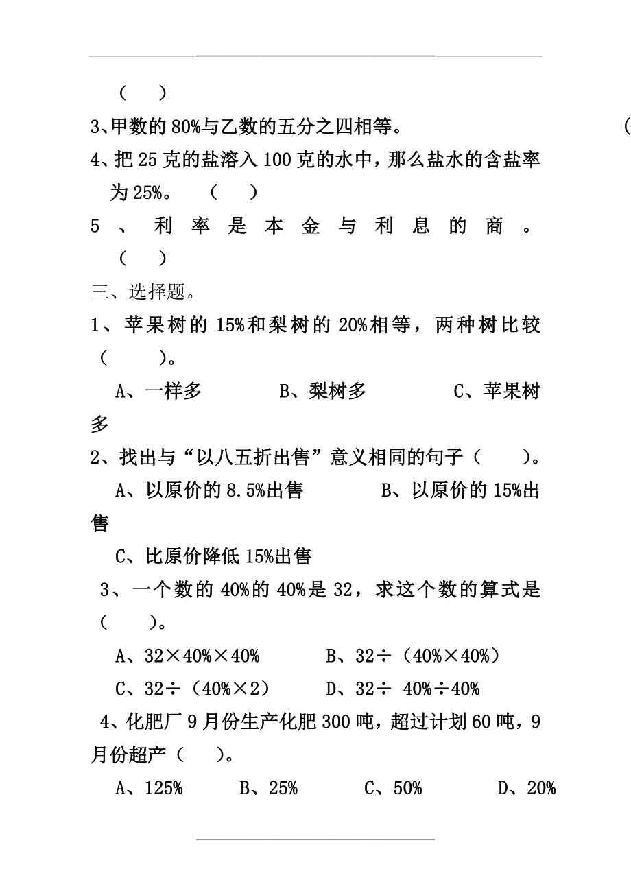 (人教新课标)六年级数学上册同步学案--用百分数解决问题.doc_第2页