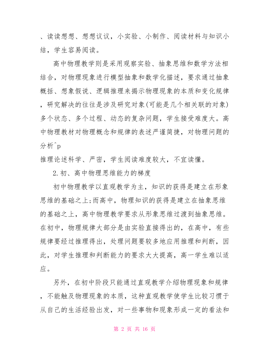 高一物理下册教师教学反思 高一物理下册知识点.doc_第2页