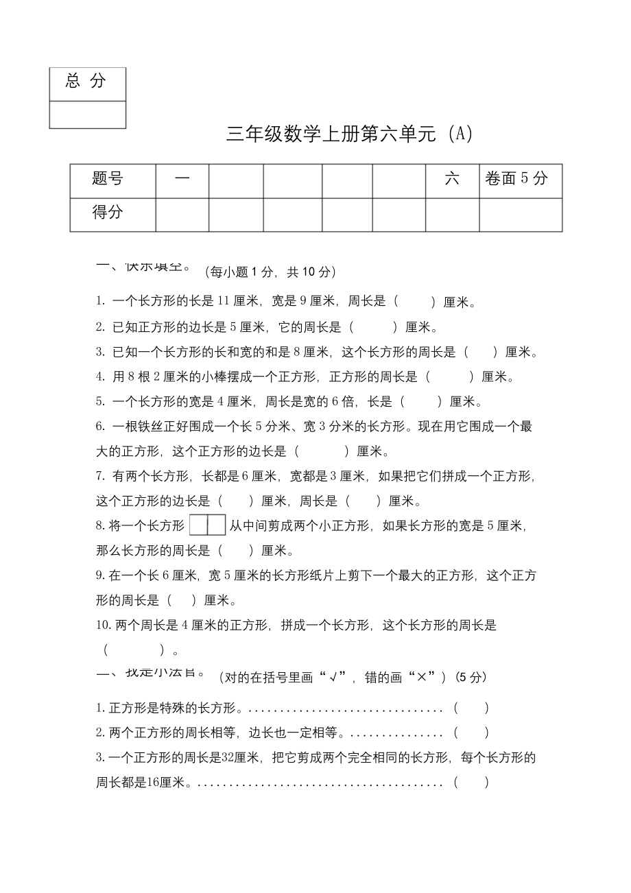 三年级上册数学试题--第六单元A(含答案)冀教版.docx_第1页