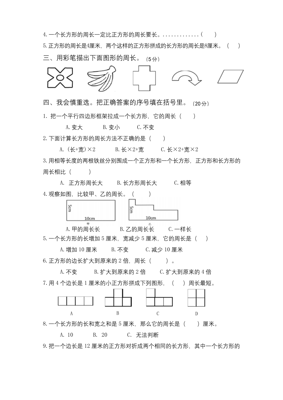 三年级上册数学试题--第六单元A(含答案)冀教版.docx_第2页