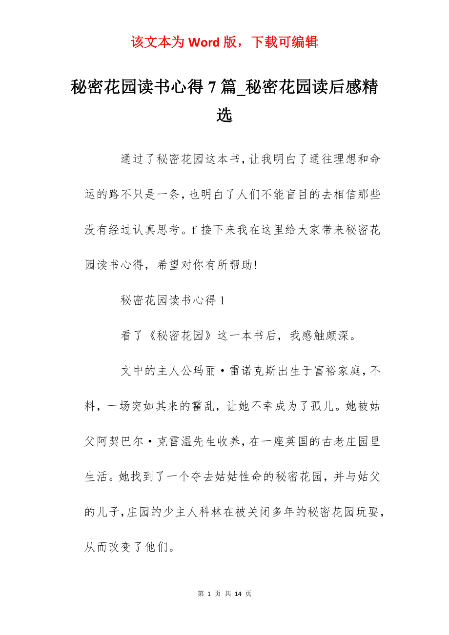 秘密花园读书心得7篇_秘密花园读后感精选.docx_第1页