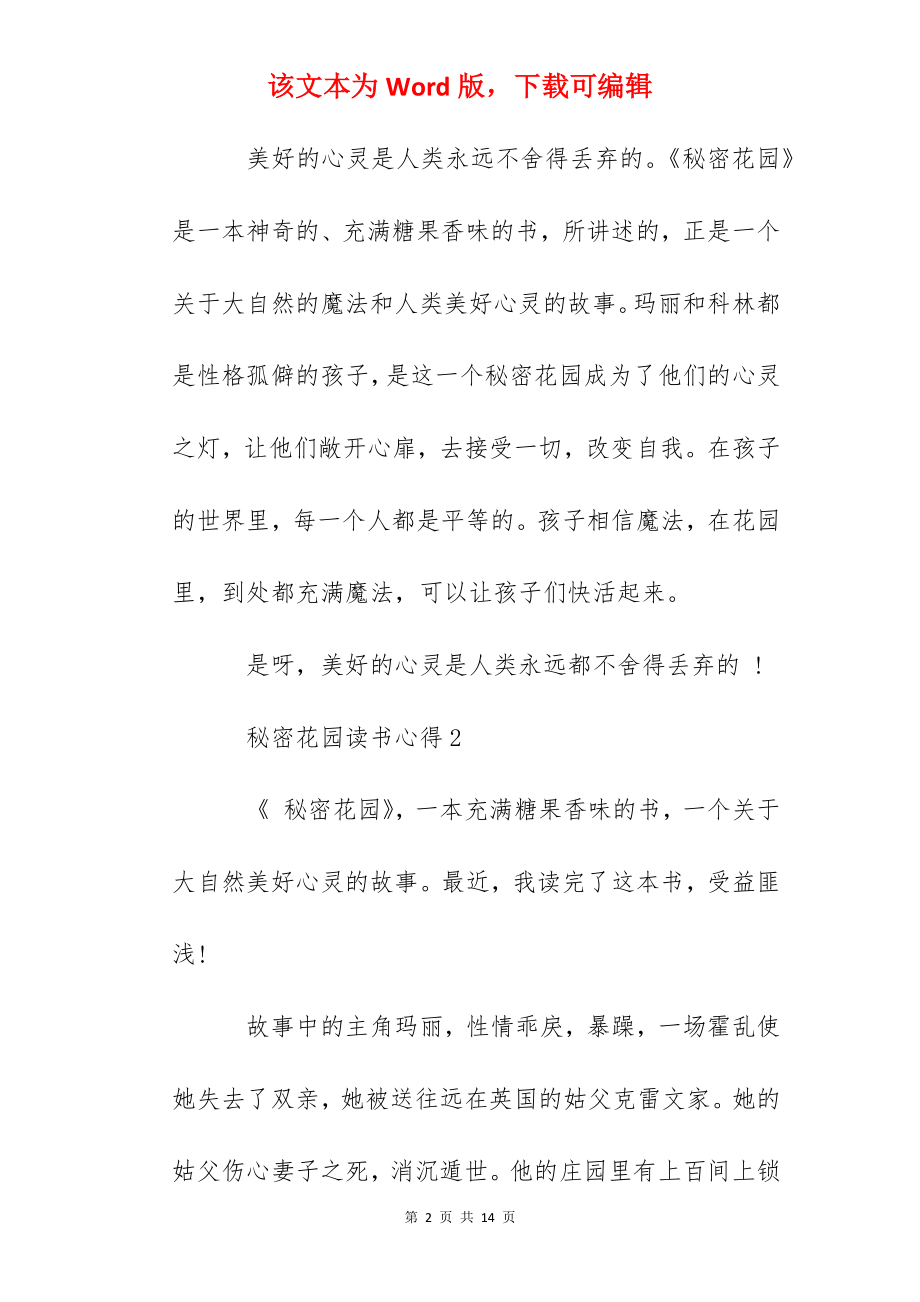 秘密花园读书心得7篇_秘密花园读后感精选.docx_第2页