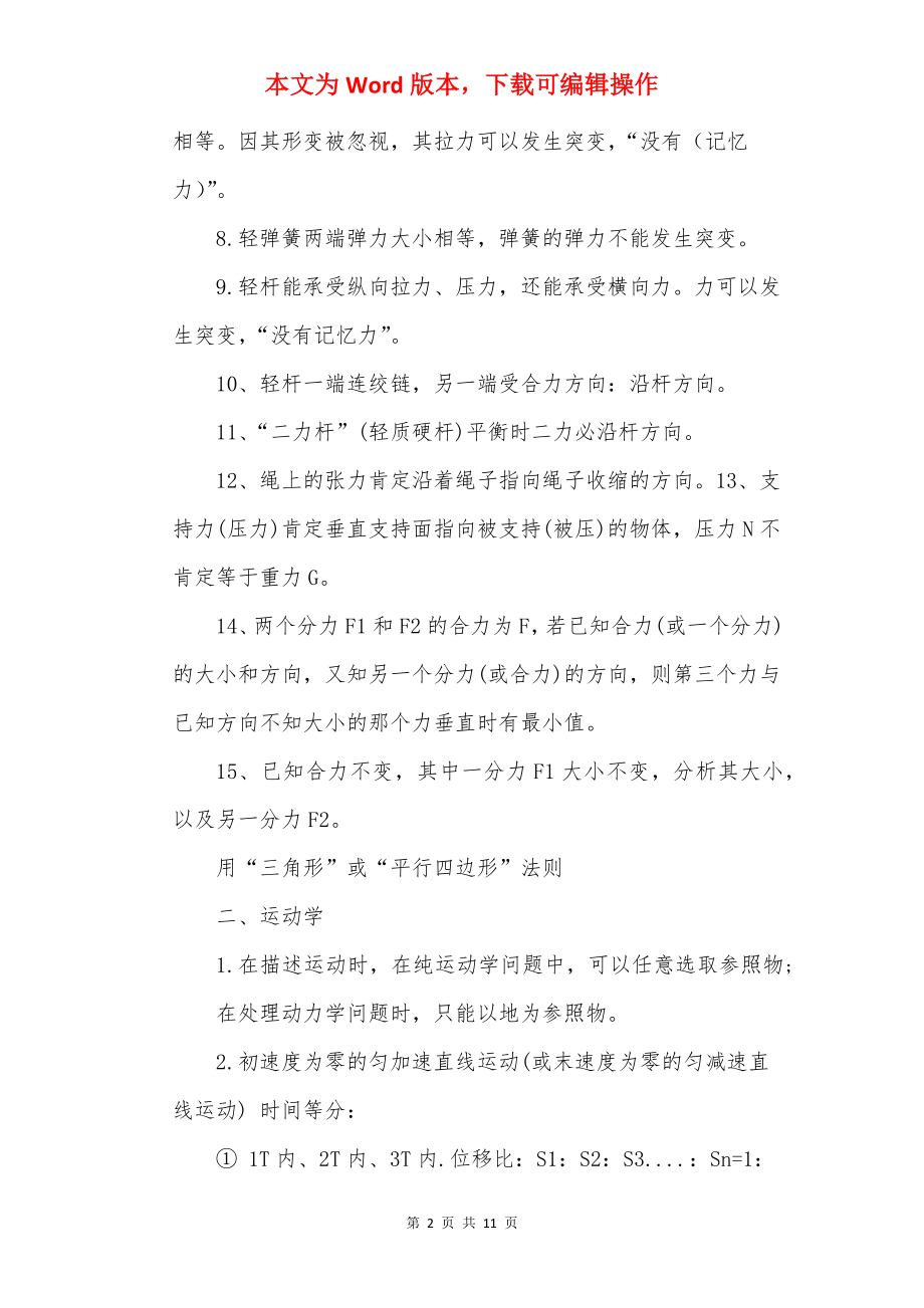 高中物理会考知识点最新.docx_第2页