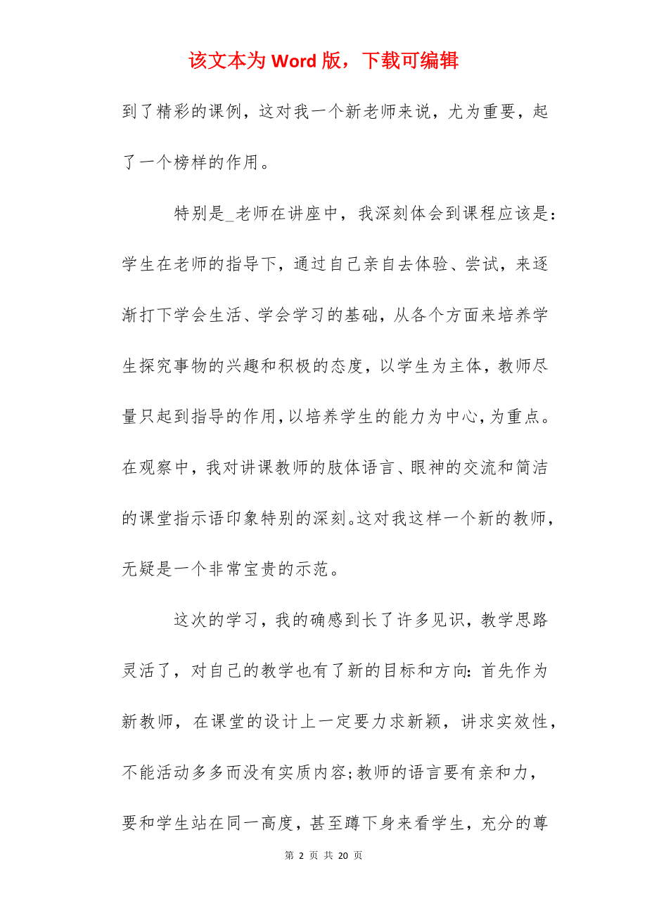 英语培训心得总结范文.docx_第2页