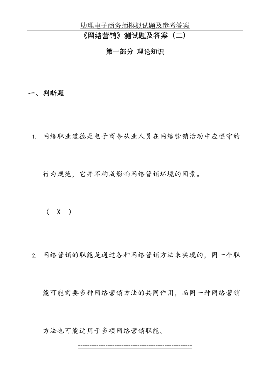 网络营销测试题(2).doc_第2页