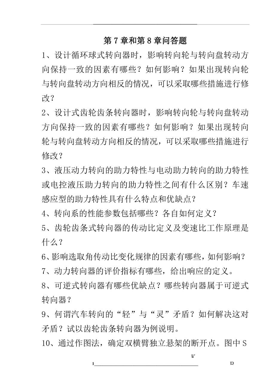 汽车设计复习题.docx_第1页