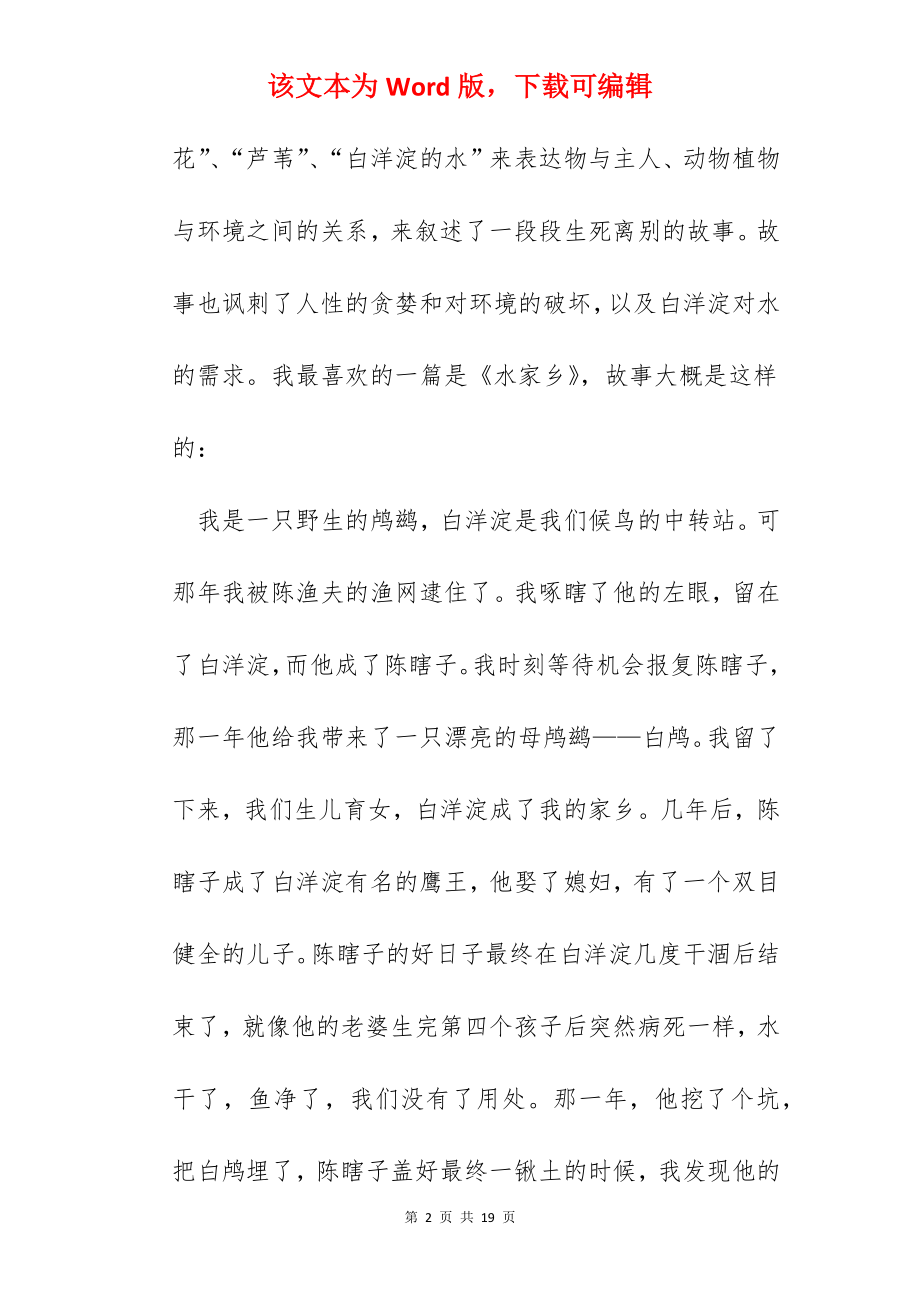 白洋淀纪事读书心得体会精选10篇.docx_第2页