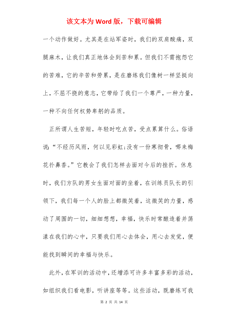 大学军训个人感受总结.docx_第2页