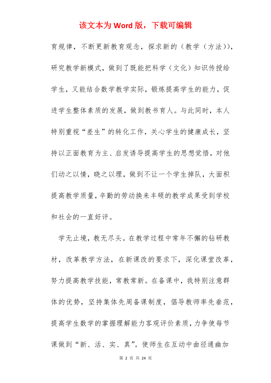 教师个人年度工作总结2022【五篇】.docx_第2页